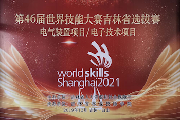 46th World Skills Competition in China